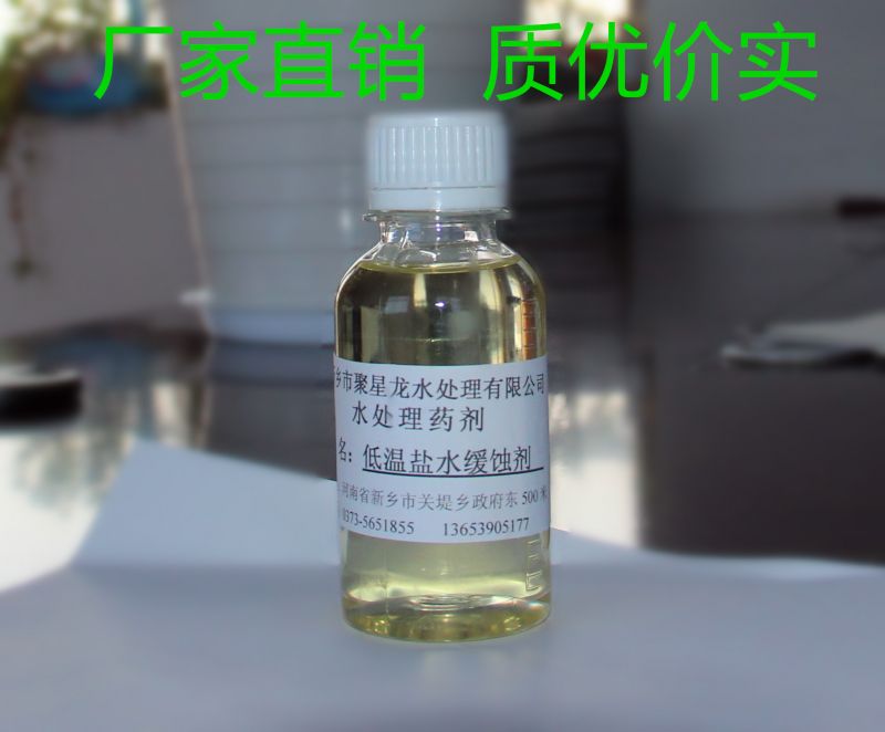 JXL-306 冷凍鹽水緩蝕劑